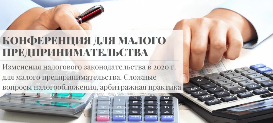Бесплатный семинар для предпринимателей  об изменениях налогового законодательства