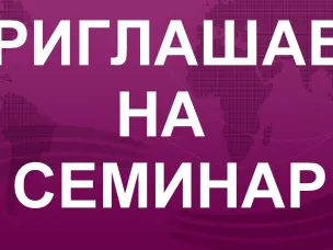 23 мая в г. Красный Сулин пройдет семинар по теме "Реализация коммунальной услуги: обращение с твердыми коммунальными отходами...