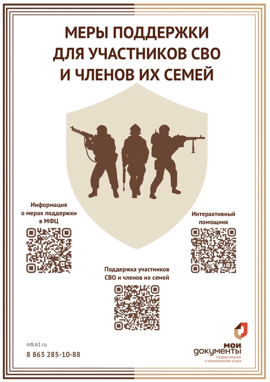 Ознакомиться с полным перечнем мер поддержки участников СВО и членов их семей и комплексно оформить теперь можно в МФЦ