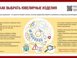 Как правильно выбрать ювелирное изделие