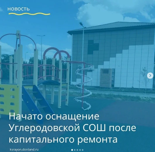 Начато оснащение Углеродовской школы после капитального ремонта и строительство спортивного зала