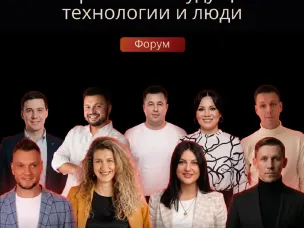Форум «ГОСТЕПРИИМСТВО БУДУЩЕГО - ТЕХНОЛОГИИ И ЛЮДИ»