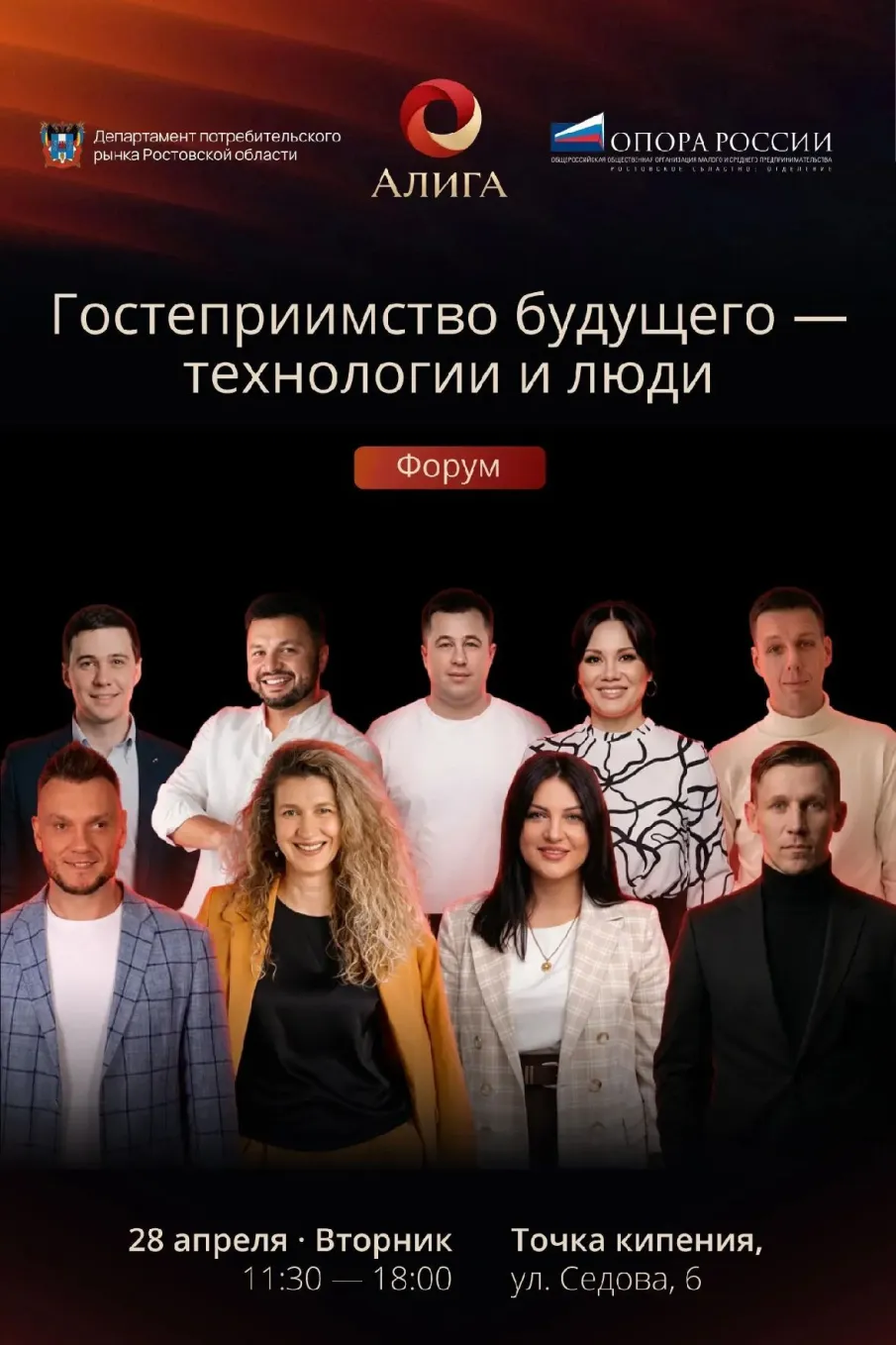 Форум «ГОСТЕПРИИМСТВО БУДУЩЕГО - ТЕХНОЛОГИИ И ЛЮДИ»