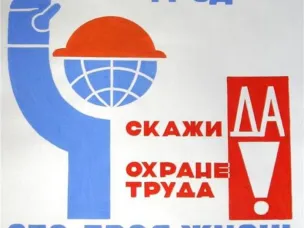 Проект «Государственный патронаж в сфере охраны труда - развитие малого и среднего бизнеса Дона»
