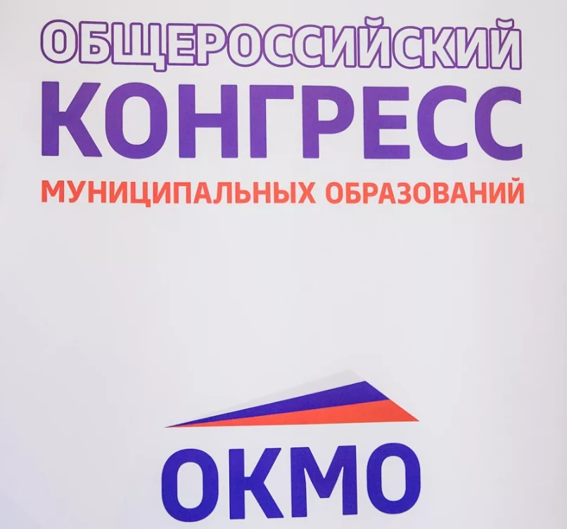 Общероссийский Конгресс муниципальных образований представил свою концепцию развития правового статуса городских агломераций