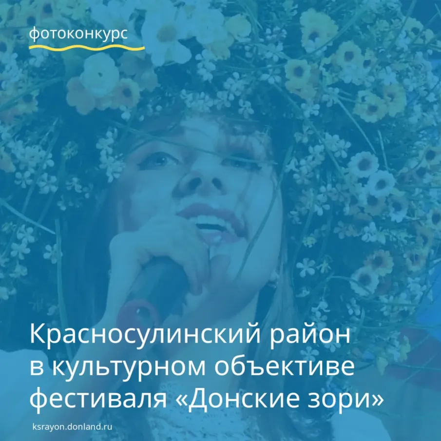 Красносулинский Районный Дворец культуры участвует в фотоконкурсе