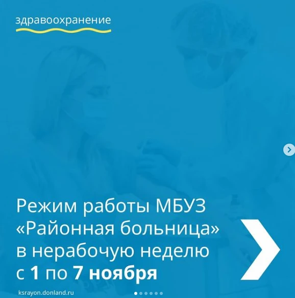 Режим работы МБУЗ «Районная больница» г. Красный Сулин и Красносулинского района в нерабочие по указу президента дни