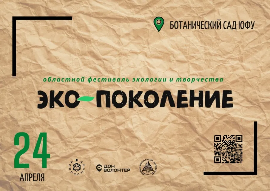 Приглашаем на областной фестиваль экологии  и творчества «Эко-поколение»!