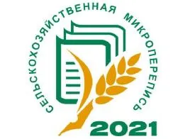 Кого и о чём спросят во время сельскохозяйственной микропереписи 2021 года