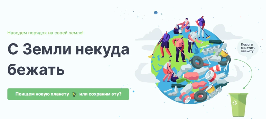С Земли некуда бежать
