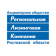 АО «Региональная лизинговая компания»