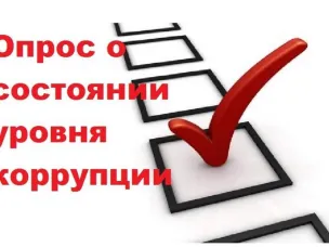Аналитический отчет  по результатам социологического опроса граждан о состоянии и  эффективности антикоррупционных мер, принимаемых на территории Красносулинского района