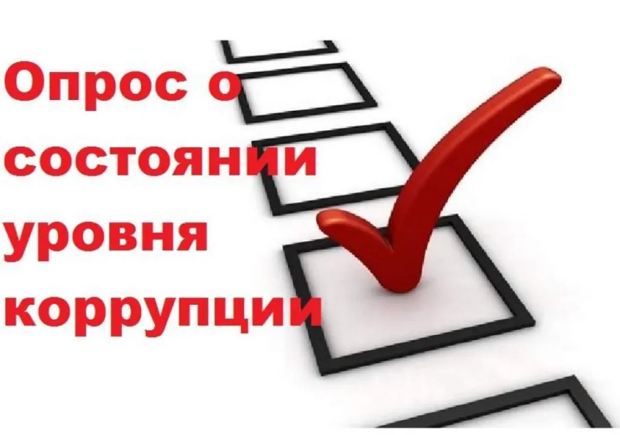 Аналитический отчет  по результатам социологического опроса граждан о состоянии и  эффективности антикоррупционных мер, принимаемых на территории Красносулинского района