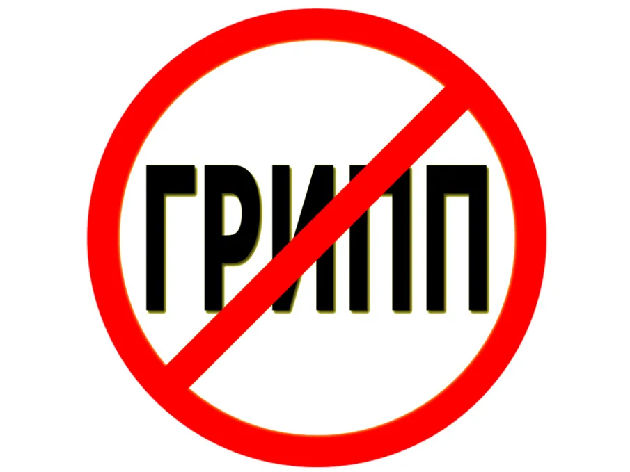 Необходимость вакцинации против гриппа и последствия отказа от неё!