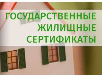 Список граждан-получателей государственных жилищных сертификатов на 2019 год