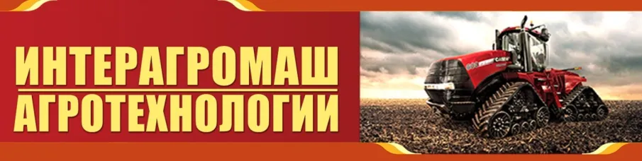 Агропромышленный форум юга России