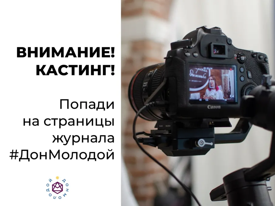 ВНИМАНИЕ! КАСТИНГ! Мы ищем НОВЫЕ ЛИЦА!