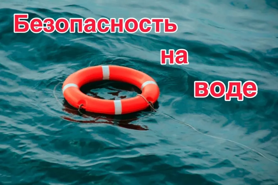 Безопасность детей в летний период!