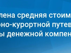 Компенсация стоимости за санаторно-курортное лечение и оздоровление детей для семей Красносулинского района