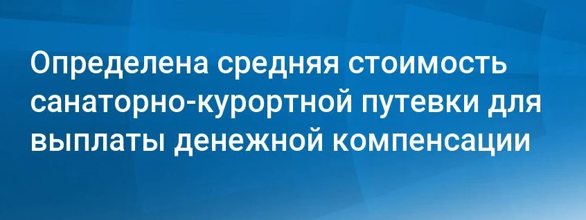 Компенсация стоимости за санаторно-курортное лечение и оздоровление детей для семей Красносулинского района