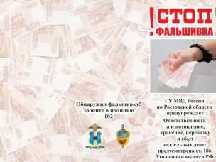 ВНИМАНИЕ ФАЛЬШИВКА!