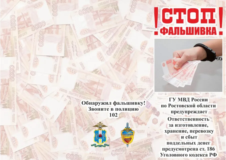 ВНИМАНИЕ ФАЛЬШИВКА!