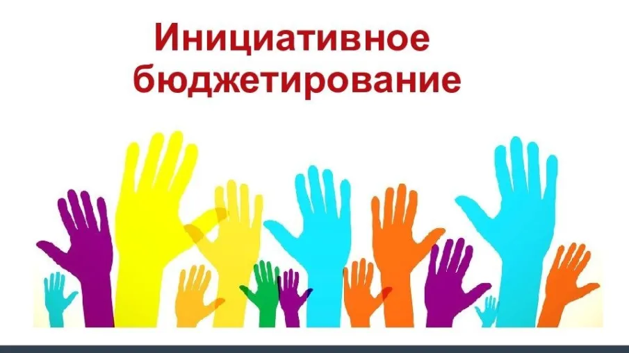 Район включился в работу по отбору проектов инициативного бюджетирования в рамках губернаторского проекта «Сделаем вместе!»