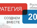 Приглашаем принять участие в разработке изменений в Стратегию развития Красносулинского района