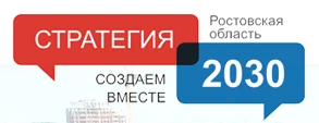 Приглашаем принять участие в разработке изменений в Стратегию развития Красносулинского района