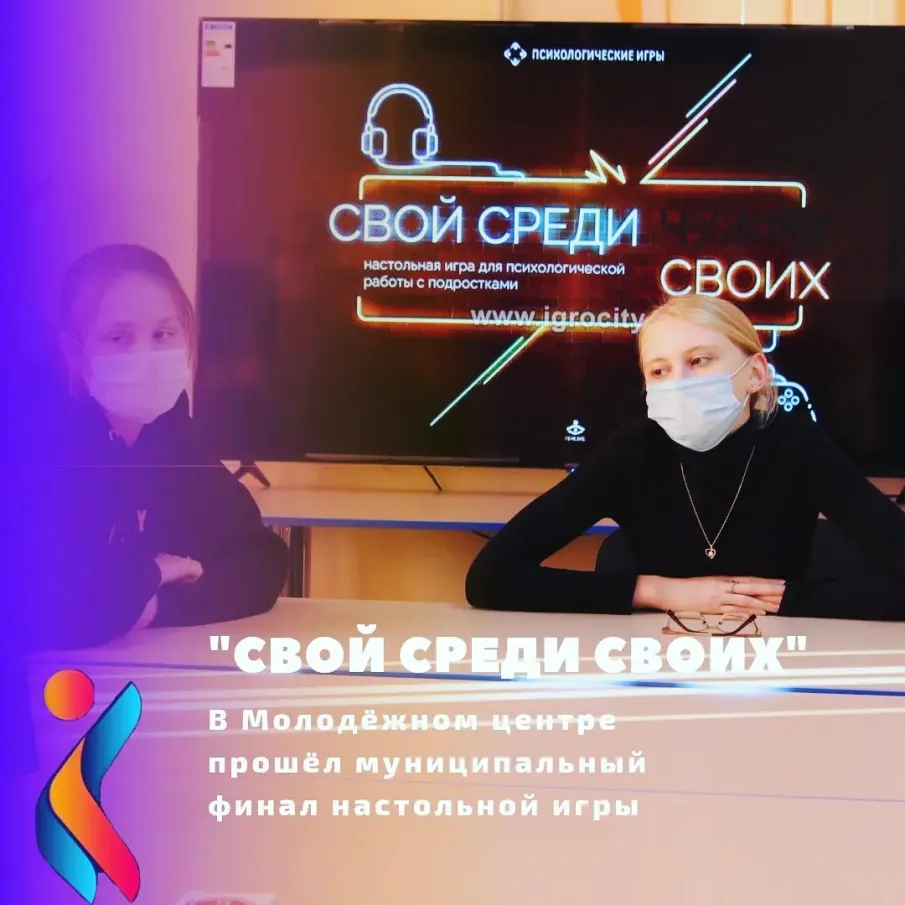 «СВОЙ СРЕДИ СВОИХ» - муниципальный этап