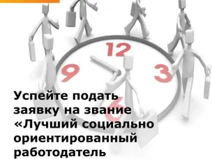 Лучший социально ориентированный работодатель  Ростовской области