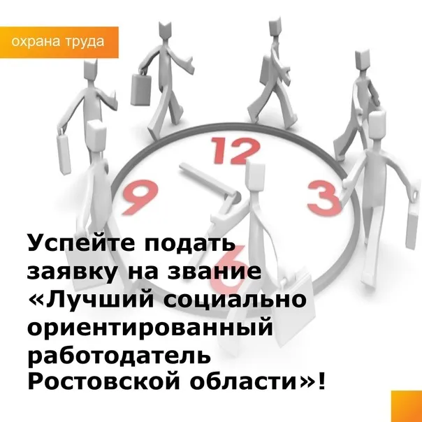 Лучший социально ориентированный работодатель  Ростовской области