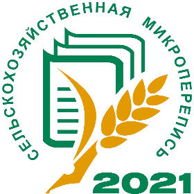 Первая сельскохозяйственная  микроперепись  пройдет в августе 2021 года