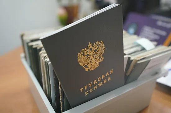 Электронные трудовые книжки