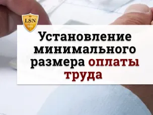 Об установлении минимального размера оплаты труда с 1 января 2020 года