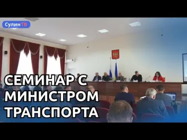 Семинар под руководством заместителя губернатора Владимира Окунева