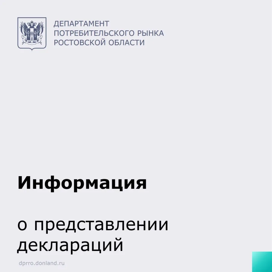 Информация о представлении деклараций