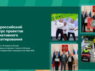 X Всероссийский конкурс проектов инициативного бюджетирования