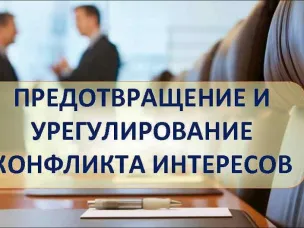 Об организации и проведении проверочных мероприятий соблюдения муниципальными служащими обязанностей, ограничений и запретов, требований к служебному поведению