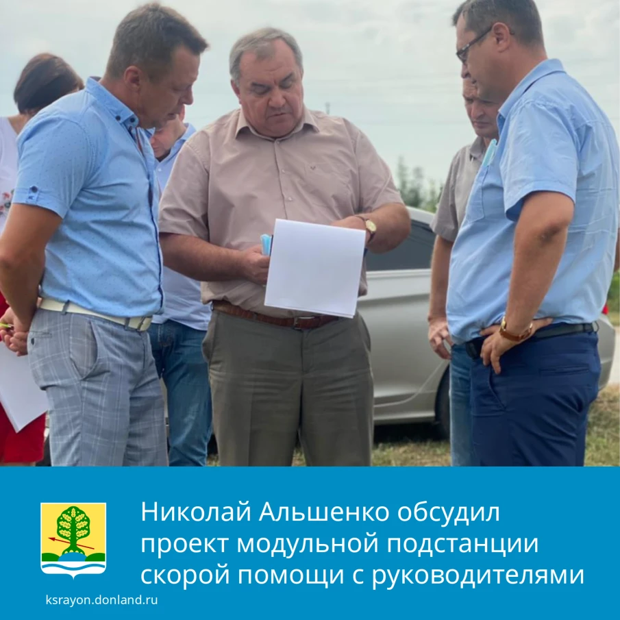 Николай Альшенко обсудил проект модульной подстанции скорой помощи с руководителями