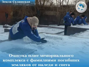 Активисты Красносулинского отделения ВОД «ВОЛОНТЕРЫ ПОБЕДЫ» расчистили территорию у мемориального комплекса «Сулинского металлургического завода»