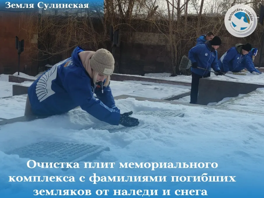 Активисты Красносулинского отделения ВОД «ВОЛОНТЕРЫ ПОБЕДЫ» расчистили территорию у мемориального комплекса «Сулинского металлургического завода»