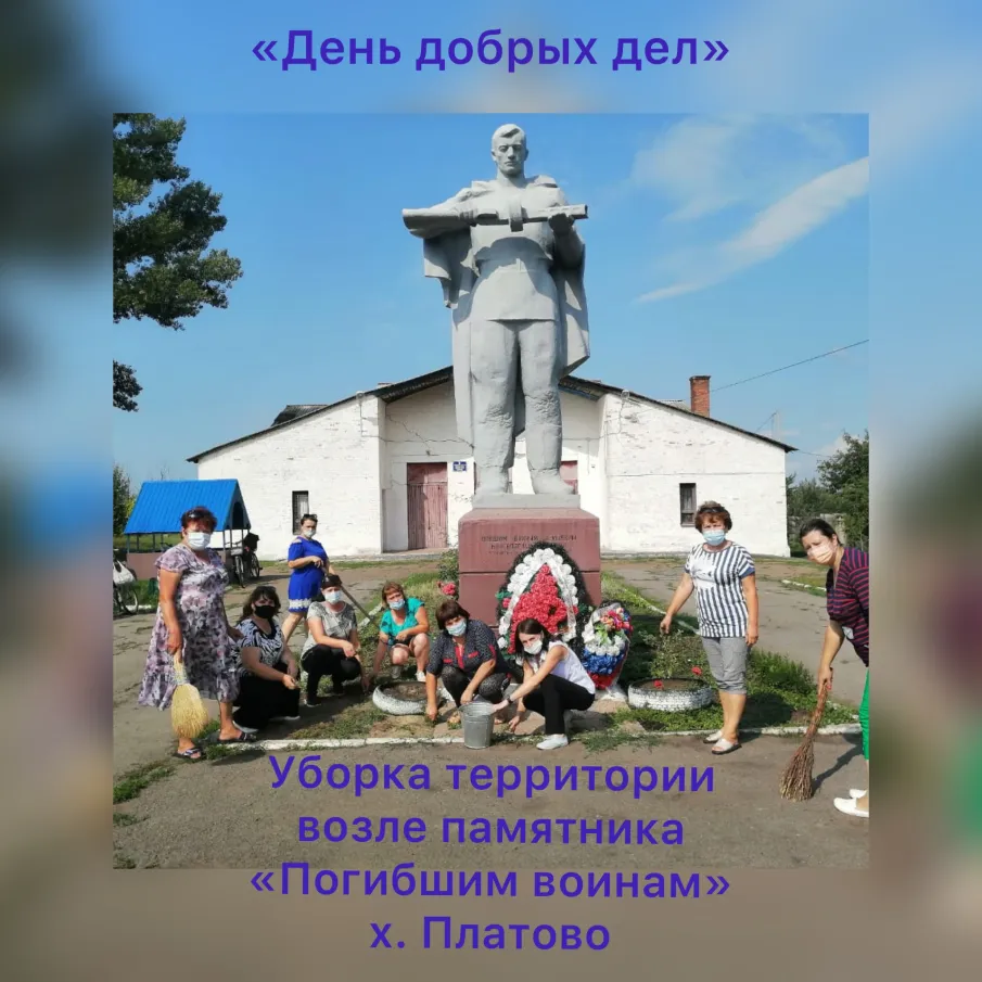 День добрых дел