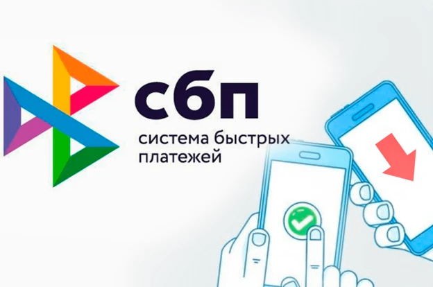 Правительство продлило программу компенсации МСП расходов за использование сервиса быстрых платежей