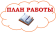 Планы работы Администрации Красносулинского района