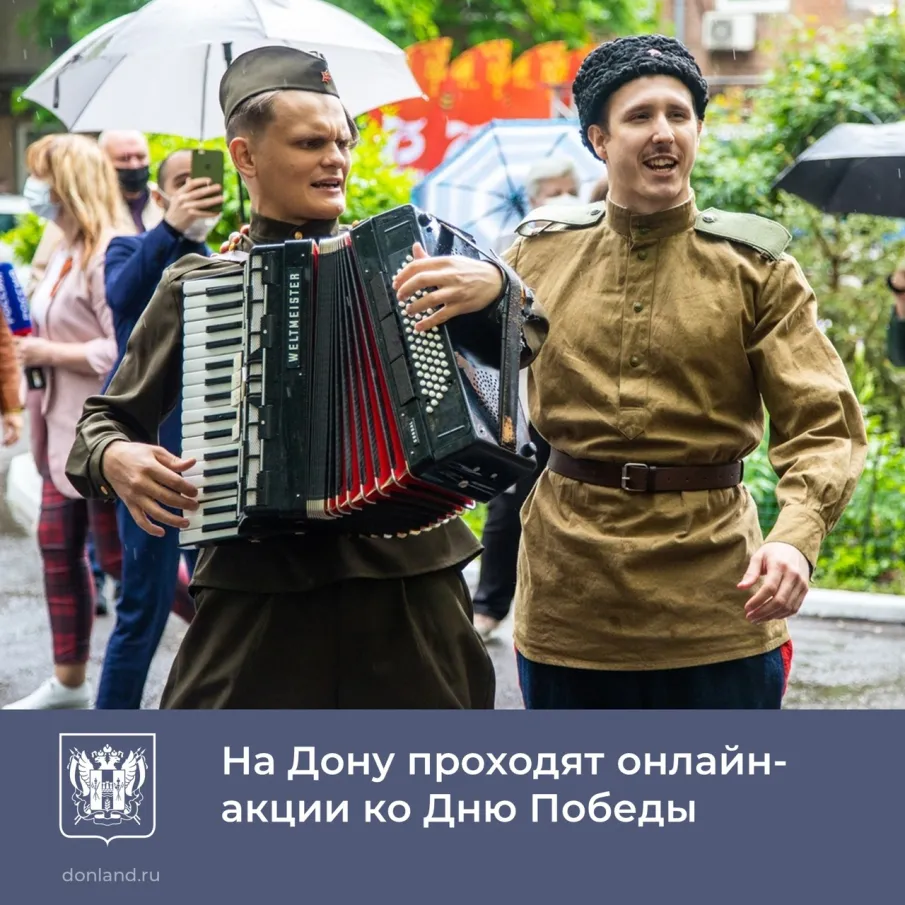 Принять участие в праздновании Дня Великой Победы жители Дона могут в онлайн-формате