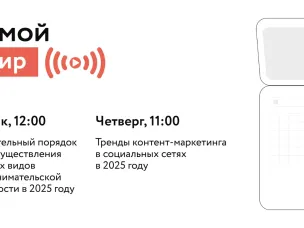 Мероприятия этой недели с центрами «Мой бизнес»