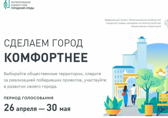 Платформа za.gorodsreda.ru позволит по всей стране перевести отбор территорий и выбрать дизайн-проекты объектов благоустройства на 2022 год, для формирования комфортной городской среды в онлайн-формат