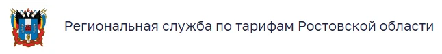 Согласно постановлению РСТ РО №78/2 от 30.12.2022 г. установлены долгосрочные  тарифы на холодное водоснабжение и водоотведение по ряду территорий Ростовской области для ГУП РО «УРСВ», включая Красносулинский район на 2023-2027 годы