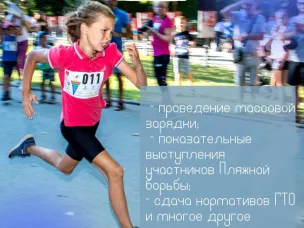 Всех желающих приглашаем на День физкультурника